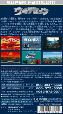 Ultra Seven (Japan) box cover back